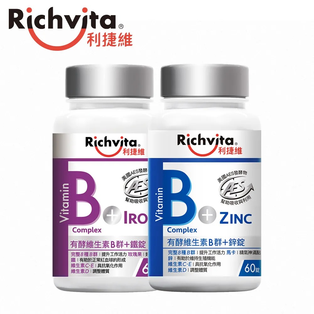 任選3盒 Richvita利捷維 有酵維生素B群+鐵/鋅(60錠/瓶)🌞90D007